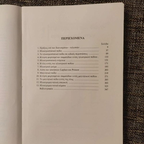 Electricity and Magnetism by Semiramis Dionysiou-Kouimtzi new, academic book