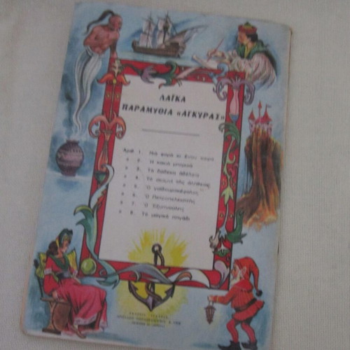O Petropelekitis Issue 6 used, fairy tale from the Ankara folk tales series