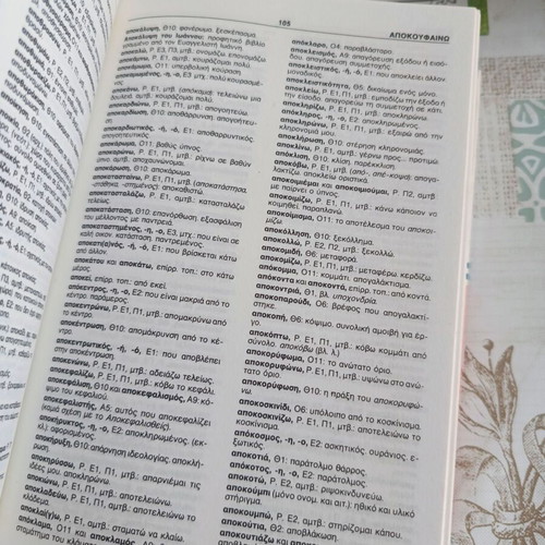 Epitomo Yperlexiko Greek dictionary by Efthymios Koutroulikas