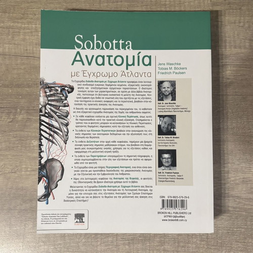 Sobotta Anatomy with Color Atlas 1st Greek Edition new academic book