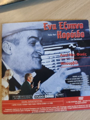 Le Corniaud DVD used, foreign movie