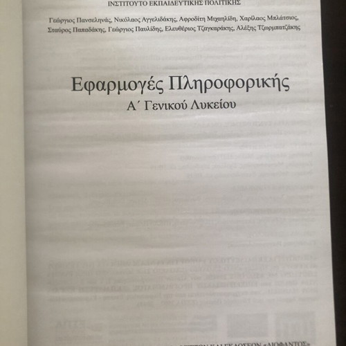 Orthodox Faith and Worship & Computer Applications textbooks for 1st Grade Lyceum