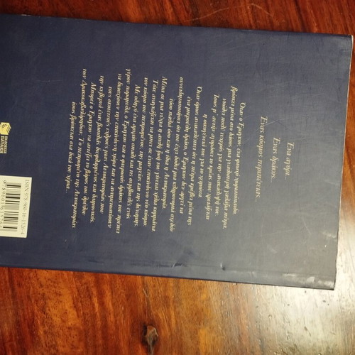 Eragon book like new, old story