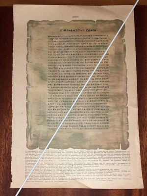 Vintage Hippocratic Oath Illustrated Sheet like new, 1950