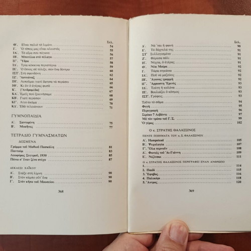Giorgos Seferis Poems book, Ikaros edition