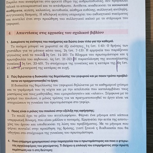 Interpretative Analyses in Modern Greek Literature Textbook Grade 3 Used Like New