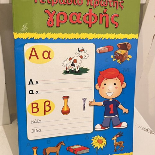 First Writing Notebook new, Greek