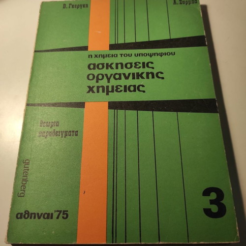 Organic Chemistry Exercises used book by V. Gkergkis and A. Zyrmpa
