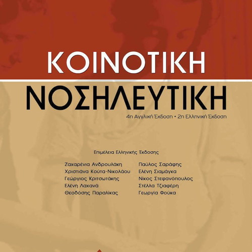 Community Nursing book like new