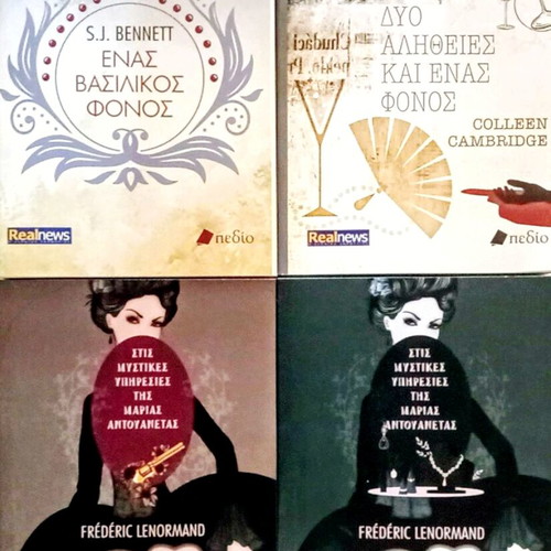 Crime Mystery Book Set new, 4 novels, 1220 pages