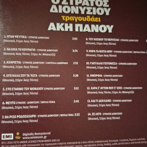 Stratos Dionysiou sings Aki Panou CD new, laiko