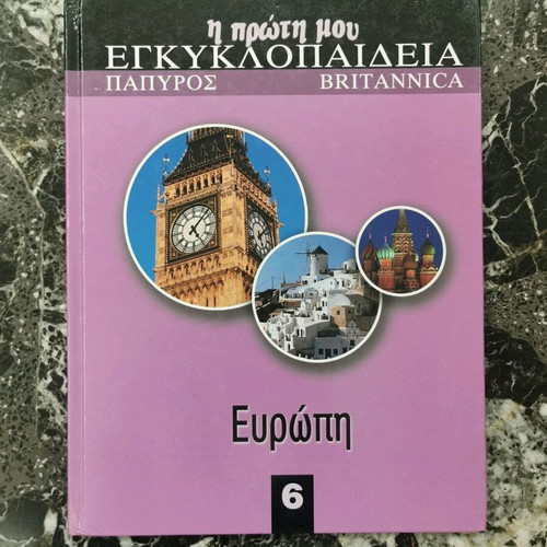 The First Encyclopedia Papyrus Britannica like new, set of 5 volumes