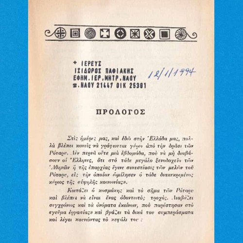 Xeskepasma tou Rotary used book by Archimandrite Char. Vasilopoulos