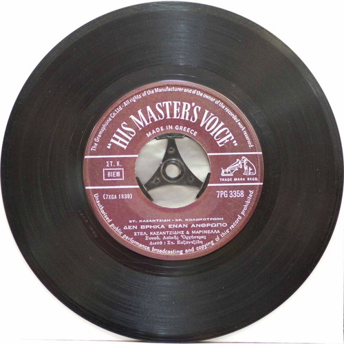 Ego Pono Gia Sena & Den Vrika Enan Anthropo 7'' vinyl used, laiko