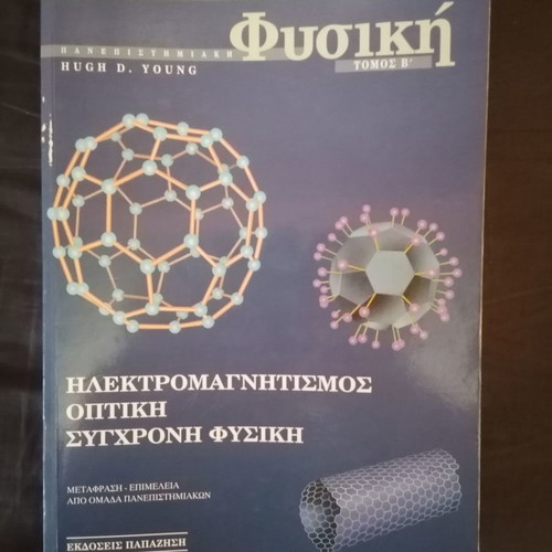 University Physics Volume B used
