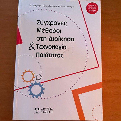 Modern Methods in Quality Management and Technology book like new