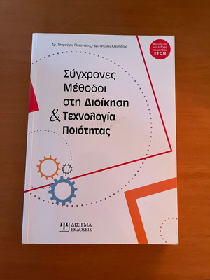 Modern Methods in Quality Management and Technology book like new