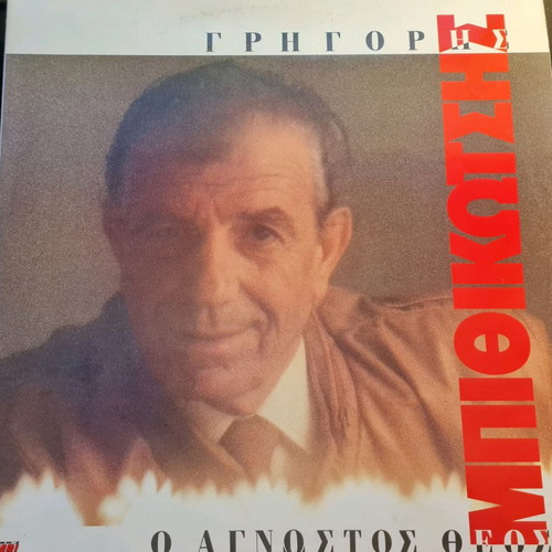 Vinyl Grigoris Bithikotsis O Agnostos Theos used, double record