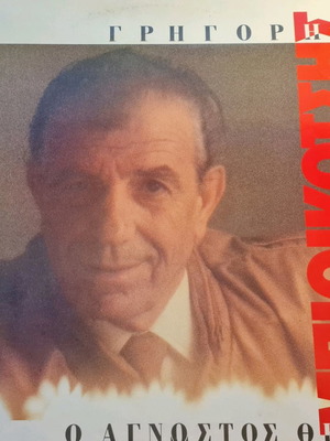 Vinyl Γρηγόρης Μπιθικώτσης Ο Άγνωστος Θεός μεταχειρισμένος, διπλός δίσκος