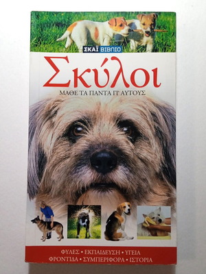 Dogs book like new, breeds, training, health, care, behavior, history