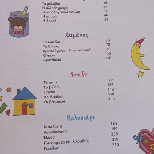 Creative Interdisciplinary Activities with a Poem textbook like new, Greek
