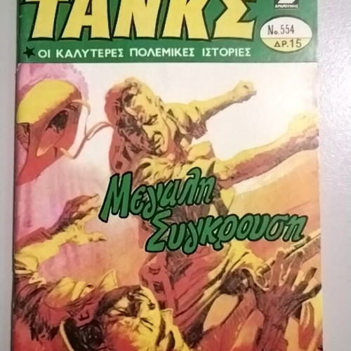 Tanks 554 used comic book