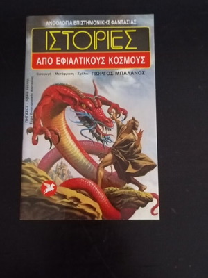 Stories from Nightmarish Worlds like new