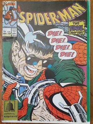 Spider-Man 536 comic book used, Greek language
