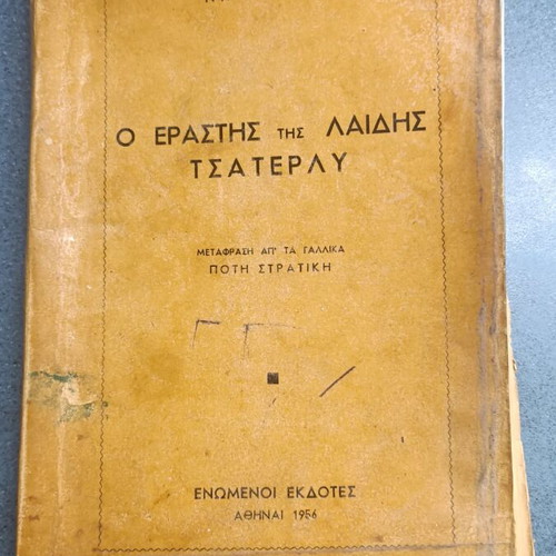 Book The Lover of Lady Chatterley used, 1956 edition