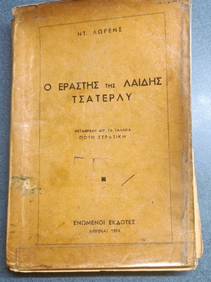 Book The Lover of Lady Chatterley used, 1956 edition