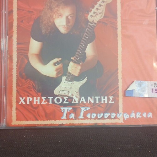 Christos Dantis Ta Riousoufakia CD like new