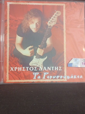 Christos Dantis Ta Riousoufakia CD like new