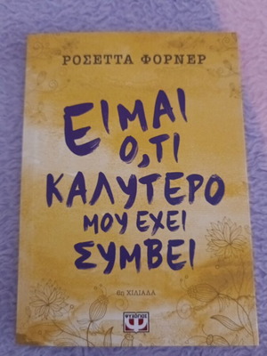 Book Eimai oti Kalytero Mou Exei Symvei new, psychology