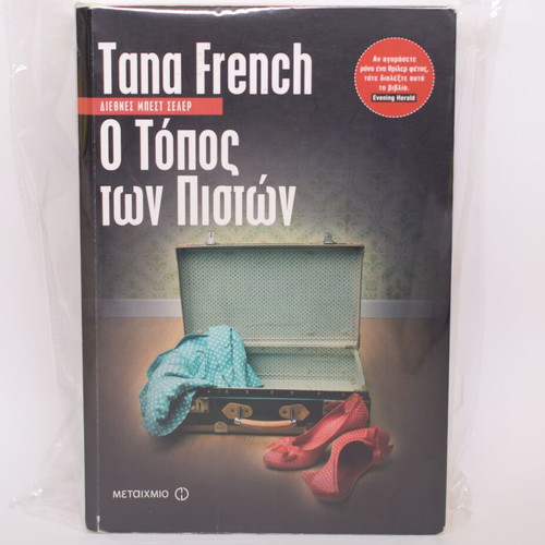 The Likeness by Tana French used, Greek edition