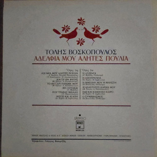 Tolis Voskopoulos vinyl record pack, Minos