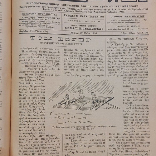 Diaplasis ton Paidon 1938 used magazine in hardcover volume