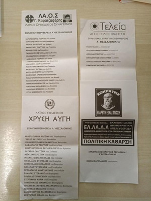 Ψηφοδέλτια Α' Θεσσαλονίκης βουλευτικών εκλογών 2015 και 2019 καινούργια