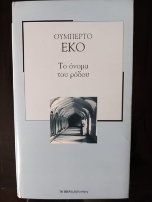 The Name of the Rose book new by Umberto Eco