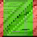  «ΒΙΟΓΡΑΦΙΑ ΟΛΥΜΠΙΑΔΟΣ» (μητέρα Μ.Αλεξάνδρου) έκδοση 1987 εξαντλημένο (15 ευρώ)