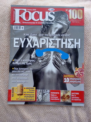 Focus Ιούνιος 2008 περιοδικό σαν καινούργιο