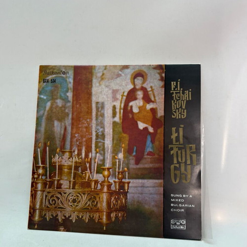 Church vinyl used, Bulgarian