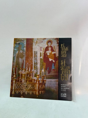 Church vinyl used, Bulgarian