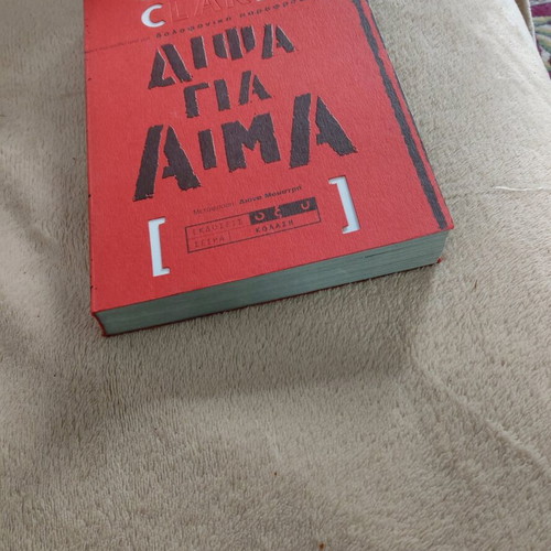 Book Dipsa Gia Aima Simon Clark like new