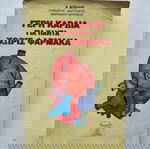  Βιβλίο Γερή Καρδιά για πάντα χωρίς φάρμακα - Φοράδης Ν.
