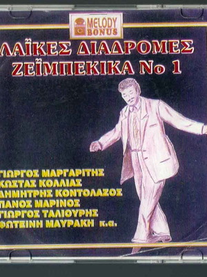 Zeibekika CD used, laiko with Mavrakis, Taliouris, Marinos