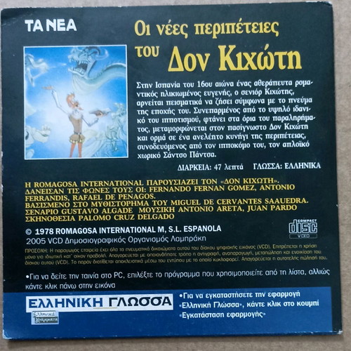VCD Animated Adventures of Don Quixote and Greek Language new