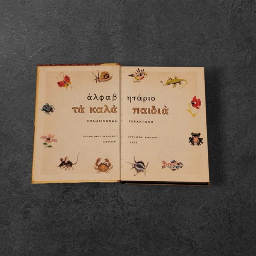 Alphabet book Ta kala paidia new, hardcover
