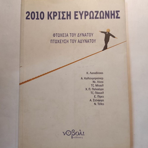 2010 Eurozone Crisis like new