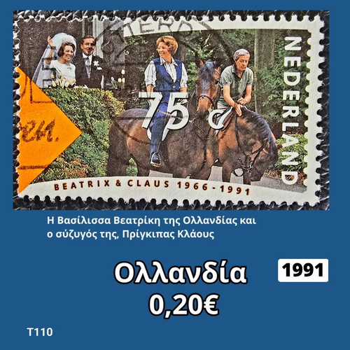 Γραμματόσημο Ολλανδίας 1991 μεταχειρισμένο