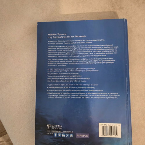 Research Methods for Business Students used, Greek edition
